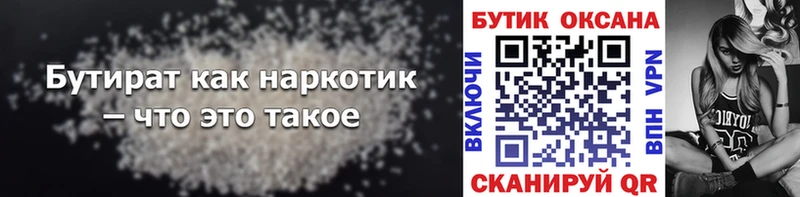 Бутират 1.4BDO  закладка  Курск 